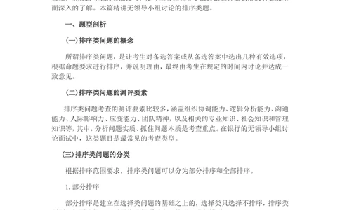 03无领导小组排序类问题精讲_三桶油_中国石油_中石油面试资料_05第五步：中石油无领导小组面试