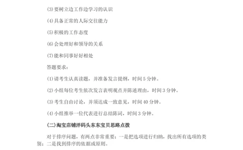 03无领导小组排序类问题精讲_三桶油_中国石油_中石油面试资料_05第五步：中石油无领导小组面试