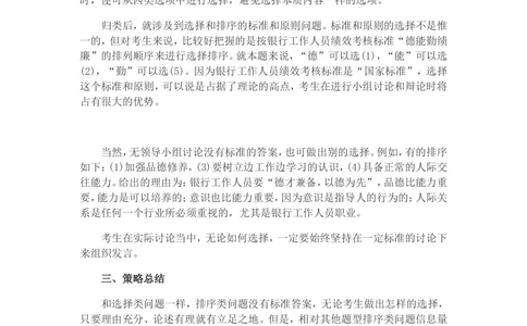 03无领导小组排序类问题精讲_三桶油_中国石油_中石油面试资料_05第五步：中石油无领导小组面试