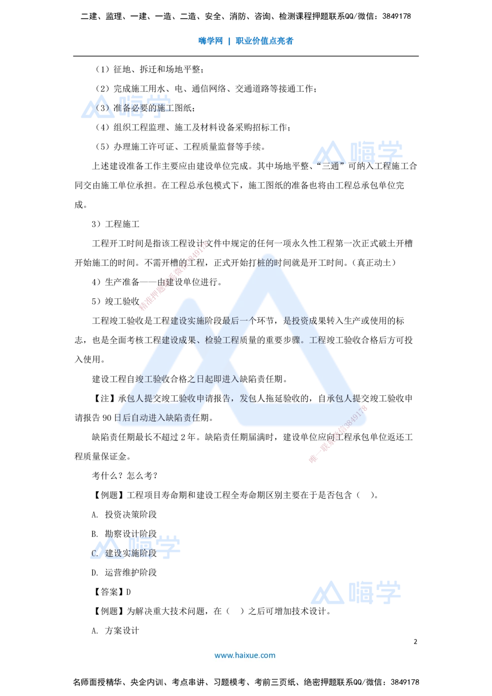 02.2025宿吉南-名师精讲通关-第一章（2）1.1.2工程建设实施程序_2026年一级建造师_2026年一建管理_2025年一建管理SVIP_02-基础精讲✿高端面授✿深度强化_讲义