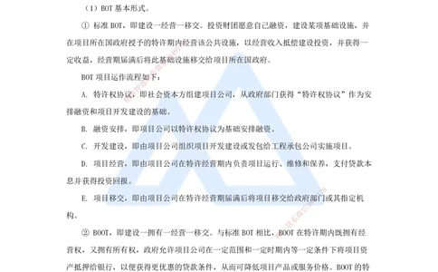 02.2025宿吉南-名师精讲通关-第一章（2）1.1.2工程建设实施程序_2026年一级建造师_2026年一建管理_2025年一建管理SVIP_02-基础精讲✿高端面授✿深度强化_讲义