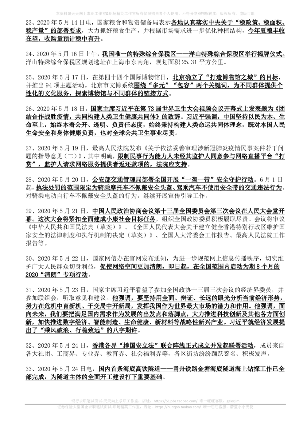 2020年5月_三桶油_中国石油_中石油笔试_笔试。！_1-思想素质_时政_Sszz_2020sszz总结
