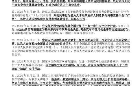 2020年5月_三桶油_中国石油_中石油笔试_笔试。！_1-思想素质_时政_Sszz_2020sszz总结