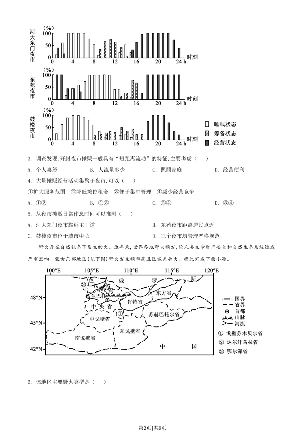 2021年高考地理试卷（湖南）（空白卷）_历年高考真题合集_地理历年高考真题_新&middot;Word版2008-2025&middot;高考地理真题_地理（按省份分类）2008-2025_2008-2025&middot;（湖南）地理高考真题