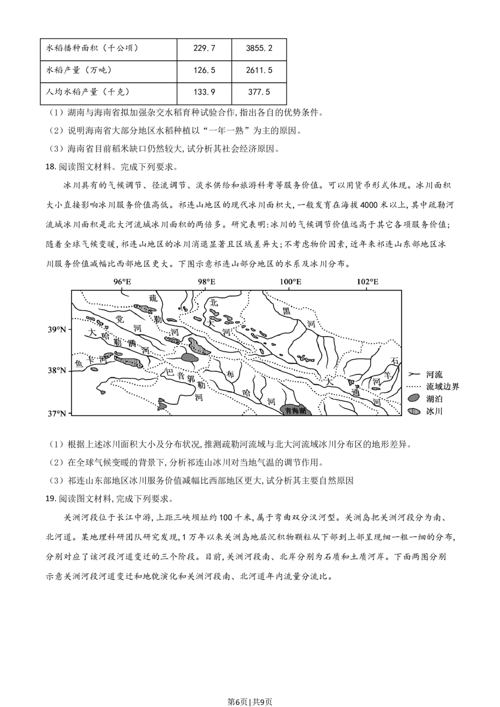 2021年高考地理试卷（湖南）（空白卷）_历年高考真题合集_地理历年高考真题_新&middot;Word版2008-2025&middot;高考地理真题_地理（按省份分类）2008-2025_2008-2025&middot;（湖南）地理高考真题