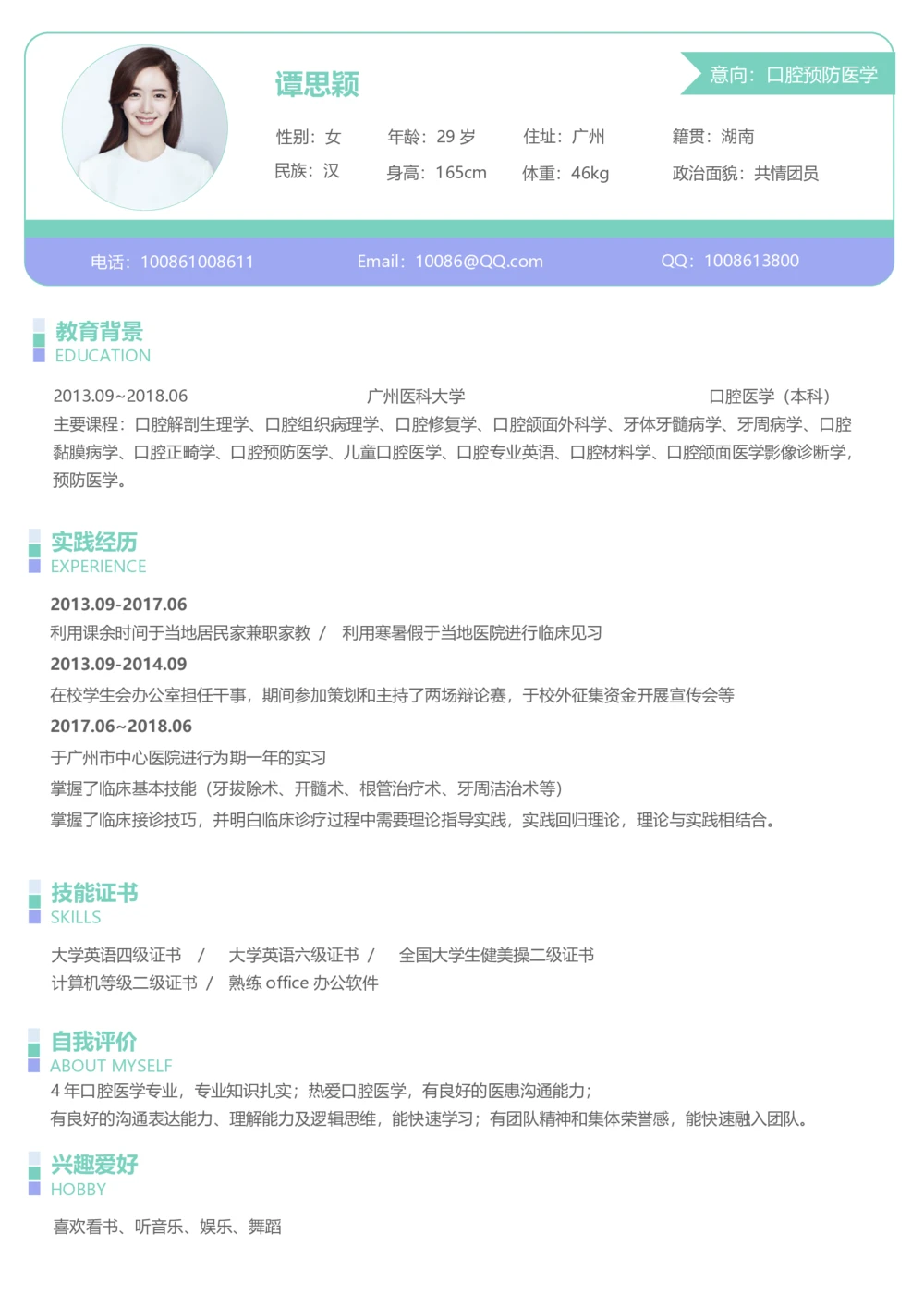 口腔医学_26考研复试_考研复试资料合集26_考研复试简历124款_按专业分类
