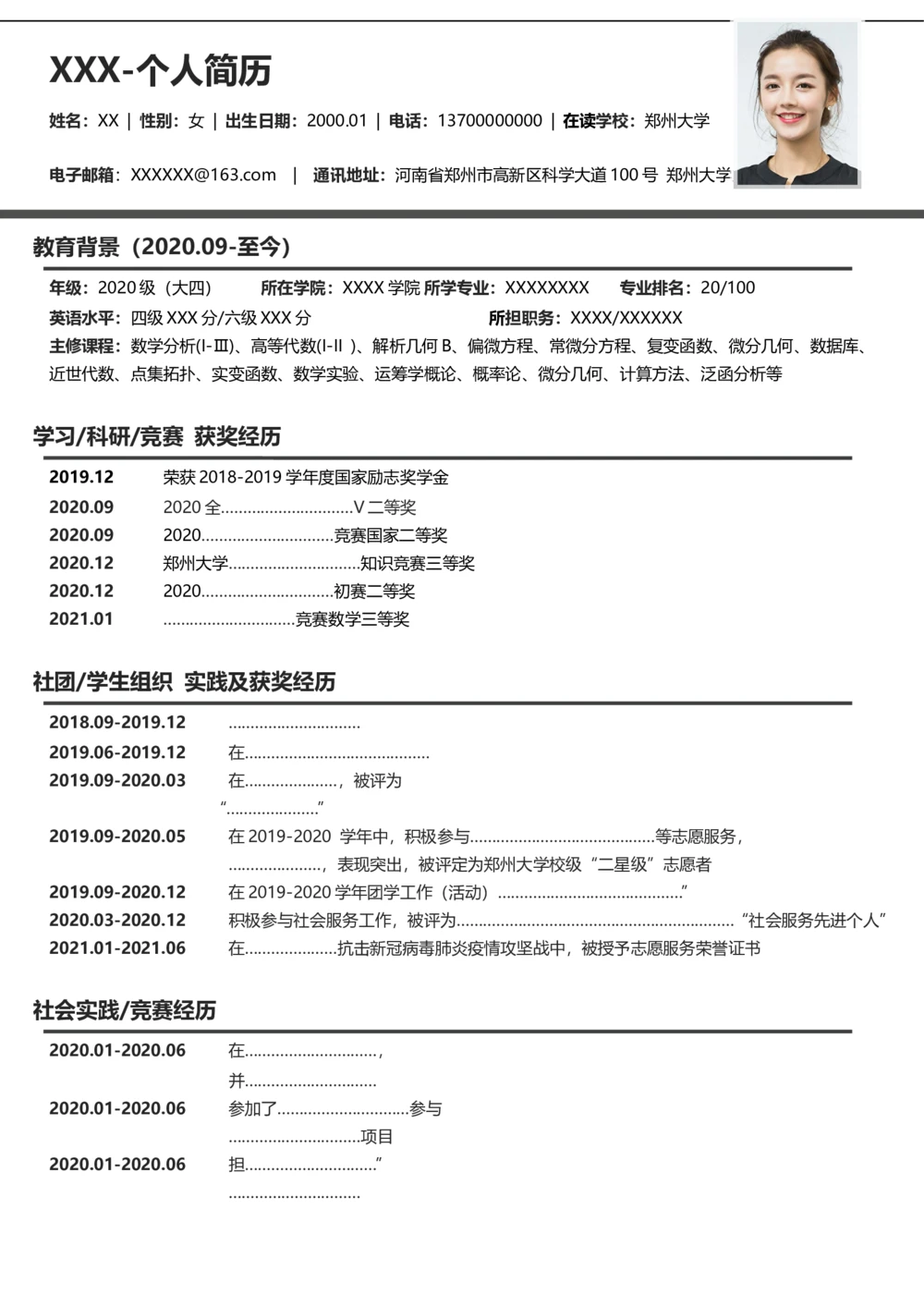 个人简历模板_26考研复试_复试网课（最新版，含机构讲义）_01.2026英语类复试课程_11.柴荣复试课_01.配课讲义