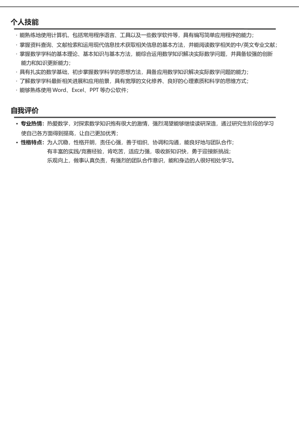 个人简历模板_26考研复试_复试网课（最新版，含机构讲义）_01.2026英语类复试课程_11.柴荣复试课_01.配课讲义