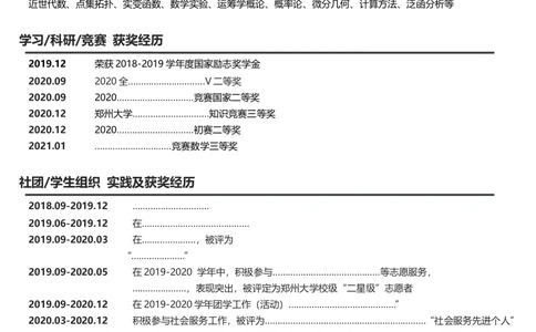 个人简历模板_26考研复试_复试网课（最新版，含机构讲义）_01.2026英语类复试课程_11.柴荣复试课_01.配课讲义