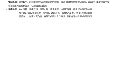 个人简历模板_26考研复试_复试网课（最新版，含机构讲义）_01.2026英语类复试课程_11.柴荣复试课_01.配课讲义