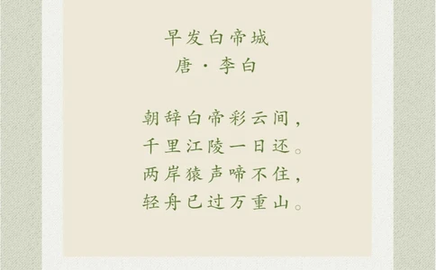 看画猜诗将愉快的心情和山水融为一体_中小学精品资料(高清可打印)_古诗词大全集281份高清资料整理版