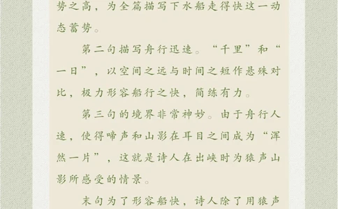 看画猜诗将愉快的心情和山水融为一体_中小学精品资料(高清可打印)_古诗词大全集281份高清资料整理版