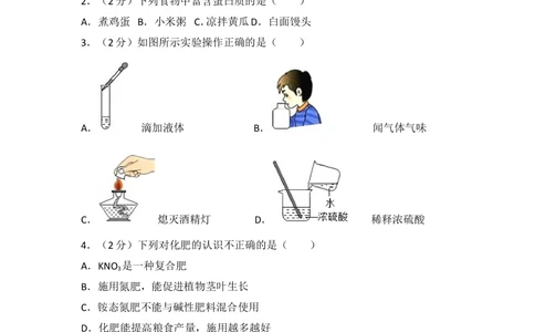 2017河北省中考化学试题及答案_河北省历年中考真题_5.河北化学（08-25）