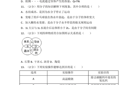 2017河北省中考化学试题及答案_河北省历年中考真题_5.河北化学（08-25）