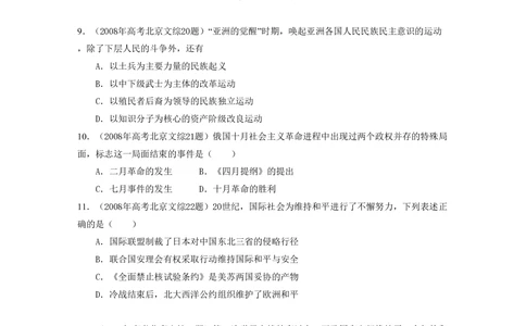 2008年高考历史试卷（北京）（空白卷）_历史历年高考真题_新&middot;PDF版2008-2025&middot;高考历史真题_历史（按省份分类）2008-2025_2008-2025&middot;（北京）历史高考真题
