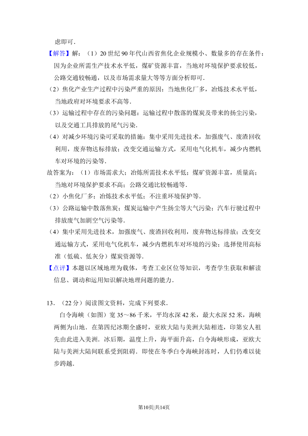 2017年高考地理试卷（新课标Ⅱ）（解析卷）_历年高考真题合集_地理历年高考真题_新&middot;Word版2008-2025&middot;高考地理真题_地理（按省份分类）2008-2025_2008-2025&middot;（西藏）地理高考真题