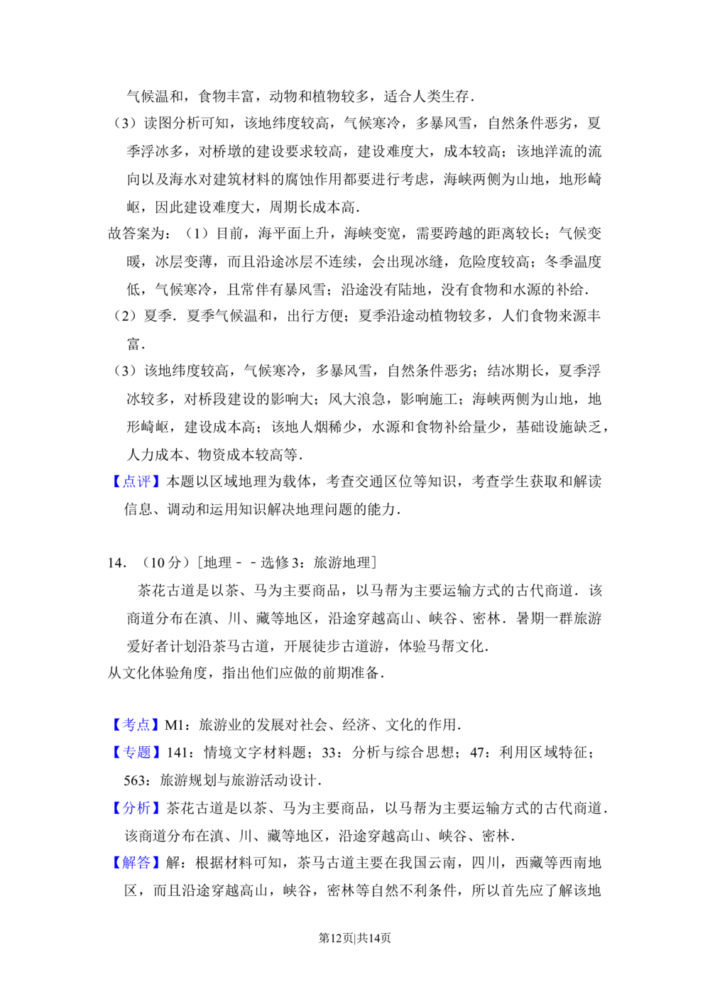 2017年高考地理试卷（新课标Ⅱ）（解析卷）_历年高考真题合集_地理历年高考真题_新&middot;Word版2008-2025&middot;高考地理真题_地理（按省份分类）2008-2025_2008-2025&middot;（西藏）地理高考真题
