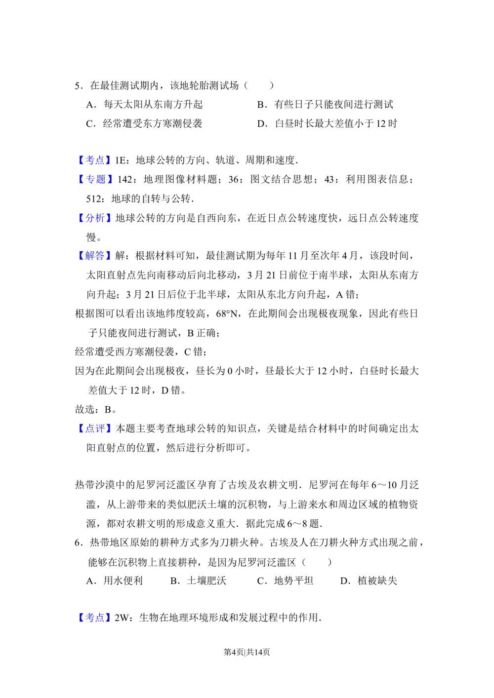 2017年高考地理试卷（新课标Ⅱ）（解析卷）_历年高考真题合集_地理历年高考真题_新&middot;Word版2008-2025&middot;高考地理真题_地理（按省份分类）2008-2025_2008-2025&middot;（西藏）地理高考真题
