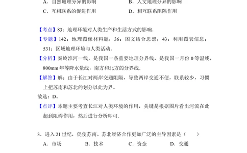2017年高考地理试卷（新课标Ⅱ）（解析卷）_历年高考真题合集_地理历年高考真题_新&middot;Word版2008-2025&middot;高考地理真题_地理（按省份分类）2008-2025_2008-2025&middot;（西藏）地理高考真题