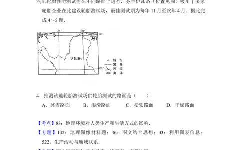 2017年高考地理试卷（新课标Ⅱ）（解析卷）_历年高考真题合集_地理历年高考真题_新&middot;Word版2008-2025&middot;高考地理真题_地理（按省份分类）2008-2025_2008-2025&middot;（西藏）地理高考真题