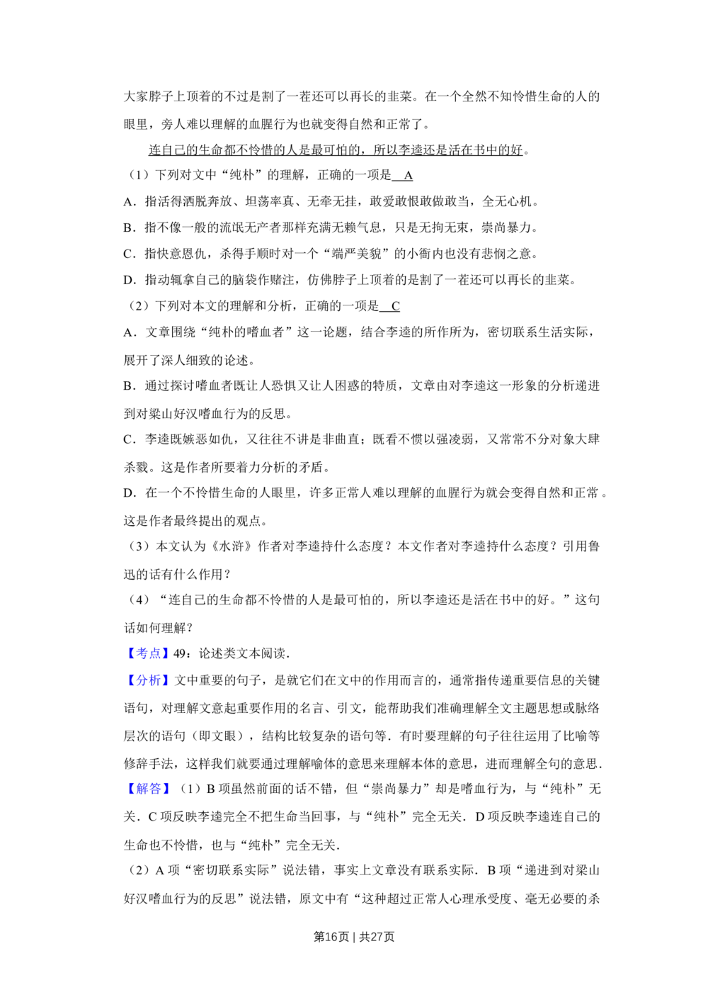 2008年高考语文试卷（江苏）（解析卷）_语文历年高考真题_新&middot;Word版2008-2025&middot;高考语文真题_语文（按省份分类）2008-2025_2008-2025&middot;（江苏）语文高考真题