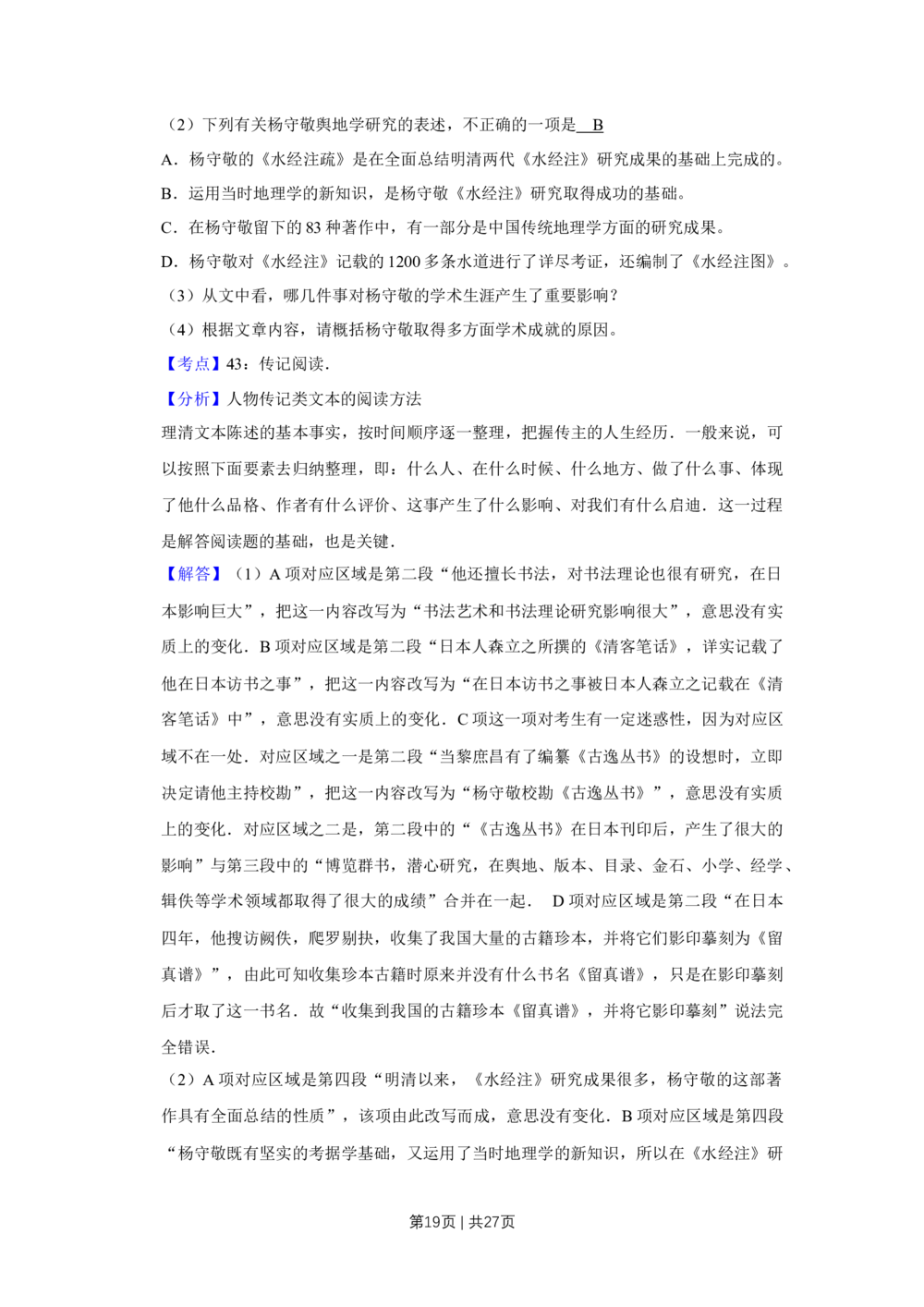 2008年高考语文试卷（江苏）（解析卷）_语文历年高考真题_新&middot;Word版2008-2025&middot;高考语文真题_语文（按省份分类）2008-2025_2008-2025&middot;（江苏）语文高考真题