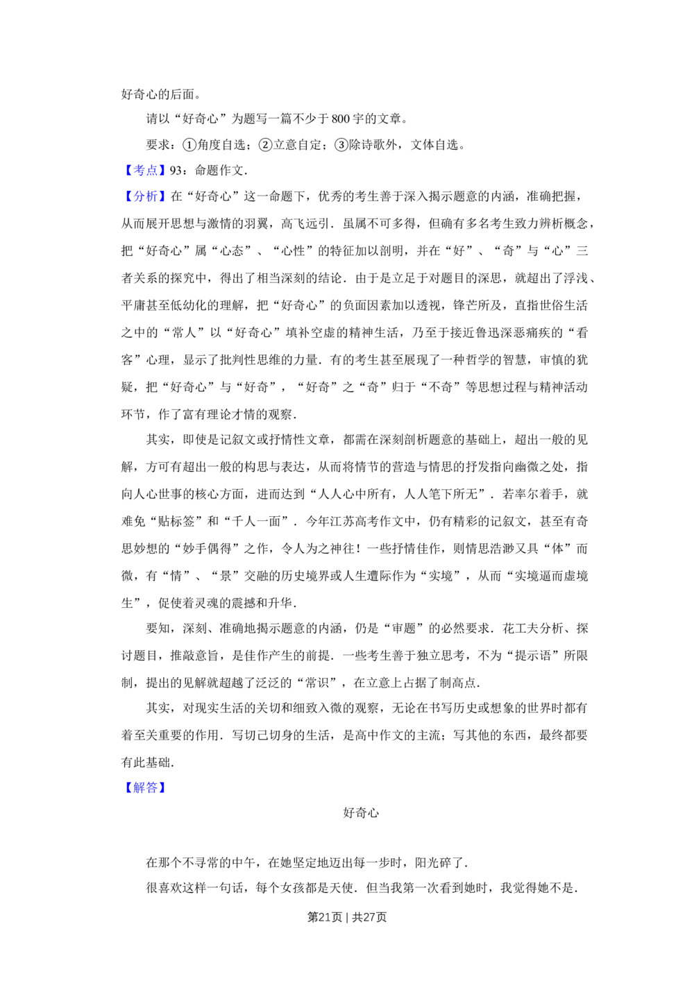 2008年高考语文试卷（江苏）（解析卷）_语文历年高考真题_新&middot;Word版2008-2025&middot;高考语文真题_语文（按省份分类）2008-2025_2008-2025&middot;（江苏）语文高考真题