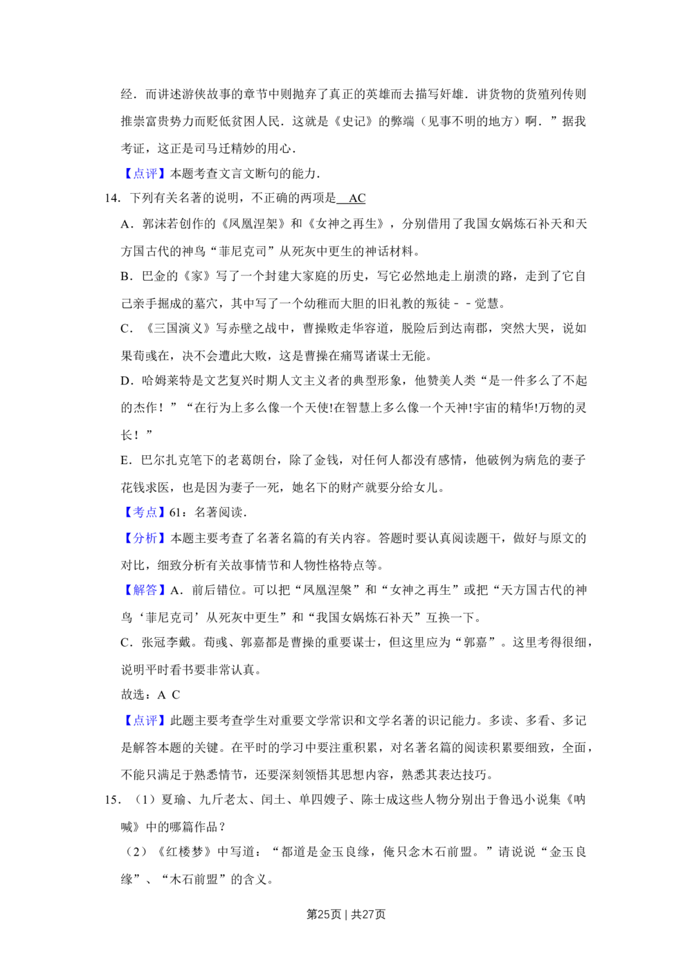 2008年高考语文试卷（江苏）（解析卷）_语文历年高考真题_新&middot;Word版2008-2025&middot;高考语文真题_语文（按省份分类）2008-2025_2008-2025&middot;（江苏）语文高考真题