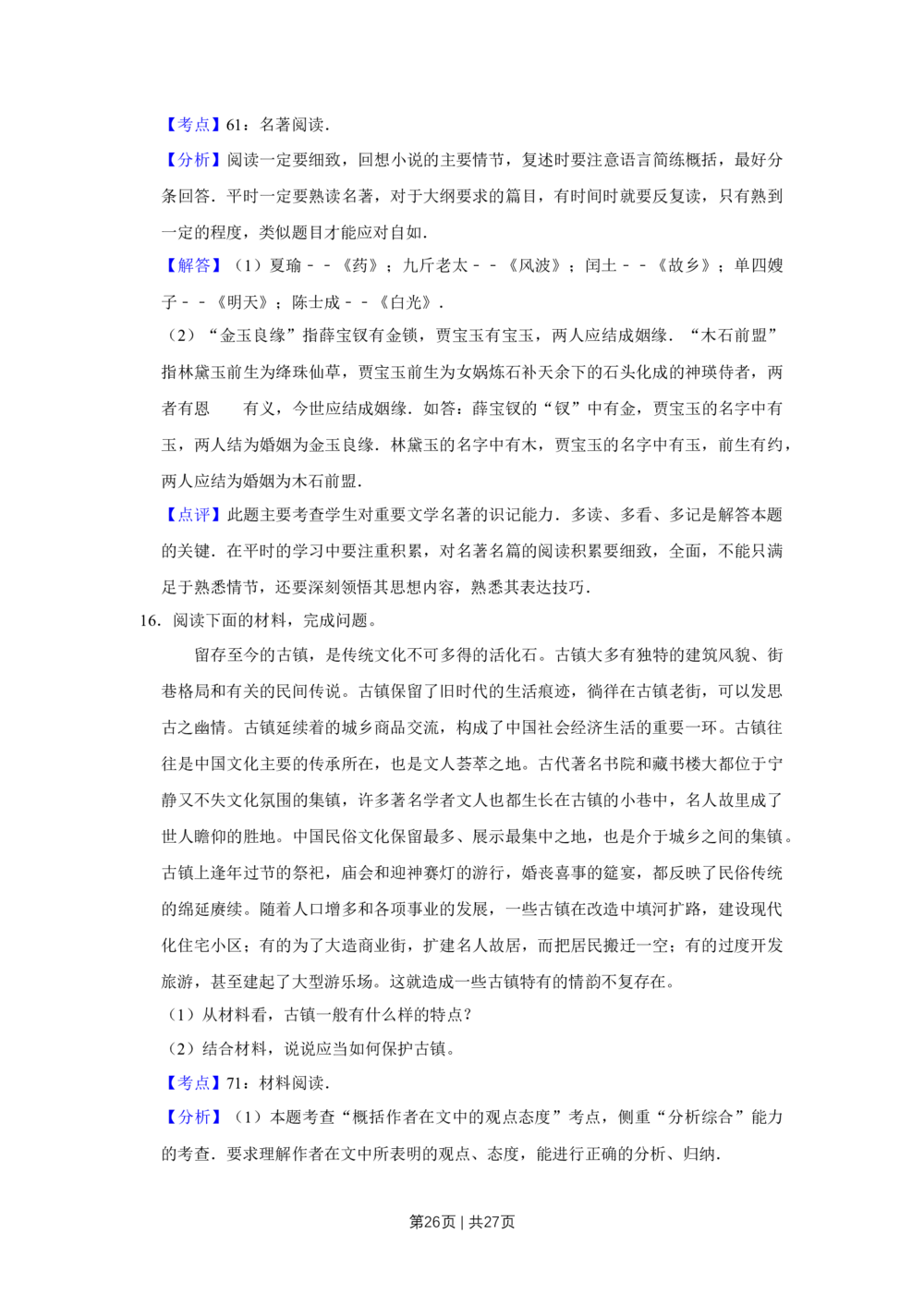 2008年高考语文试卷（江苏）（解析卷）_语文历年高考真题_新&middot;Word版2008-2025&middot;高考语文真题_语文（按省份分类）2008-2025_2008-2025&middot;（江苏）语文高考真题