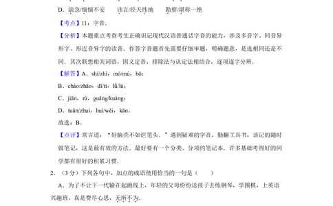 2008年高考语文试卷（江苏）（解析卷）_语文历年高考真题_新&middot;Word版2008-2025&middot;高考语文真题_语文（按省份分类）2008-2025_2008-2025&middot;（江苏）语文高考真题