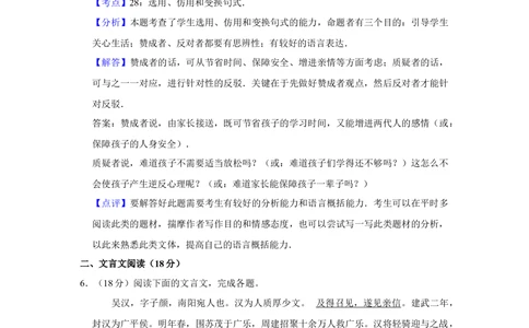 2008年高考语文试卷（江苏）（解析卷）_语文历年高考真题_新&middot;Word版2008-2025&middot;高考语文真题_语文（按省份分类）2008-2025_2008-2025&middot;（江苏）语文高考真题