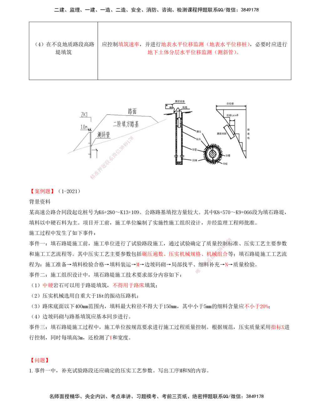 04-第1章-路基工程（四）_2026年一级建造师_2026年一建公路_2025年一建公路SVIP_02-基础精讲✿高端面授✿深度强化_15-公路《天一精讲班》安慧、李昌春KL_李昌春