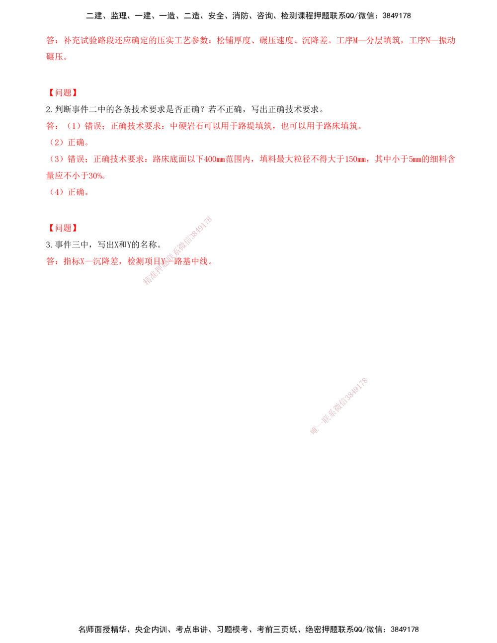 04-第1章-路基工程（四）_2026年一级建造师_2026年一建公路_2025年一建公路SVIP_02-基础精讲✿高端面授✿深度强化_15-公路《天一精讲班》安慧、李昌春KL_李昌春