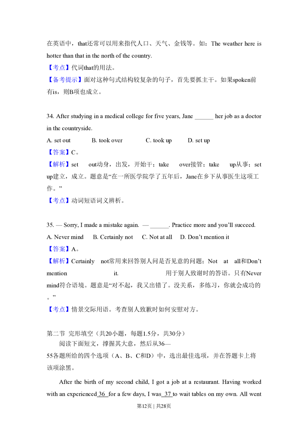 2008年高考英语试卷（全国Ⅰ卷）（解析卷）_英语历年高考真题_新&middot;PDF版2008-2025&middot;高考英语真题_英语（按省份分类）2008-2025_2008-2025&middot;（河北）英语高考真题