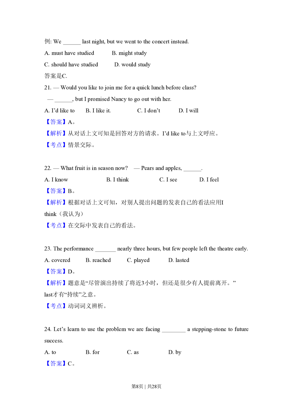 2008年高考英语试卷（全国Ⅰ卷）（解析卷）_英语历年高考真题_新&middot;PDF版2008-2025&middot;高考英语真题_英语（按省份分类）2008-2025_2008-2025&middot;（河北）英语高考真题
