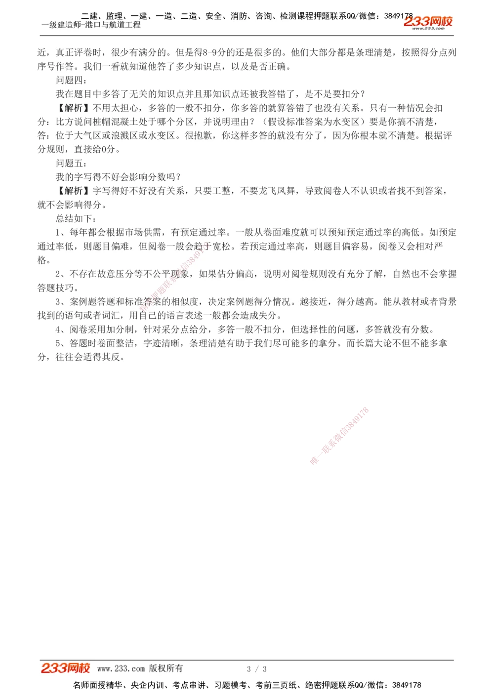 1-2_2026年一级建造师_2026年一建港航_2025年一建港航SVIP_03-习题精析✿实战特训✿模考通关_06-港航《习题解析班》陈冬铭233
