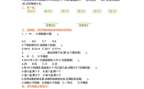第六单元检测卷1_小学试卷大合集_二年级数学下册（单元期中期末试卷）_人教版二年级数学下册单元期中期末测试卷_第六单元有余数的除法
