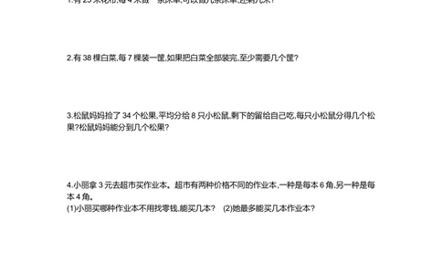 第六单元检测卷1_小学试卷大合集_二年级数学下册（单元期中期末试卷）_人教版二年级数学下册单元期中期末测试卷_第六单元有余数的除法