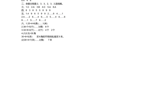 第六单元检测卷1_小学试卷大合集_二年级数学下册（单元期中期末试卷）_人教版二年级数学下册单元期中期末测试卷_第六单元有余数的除法