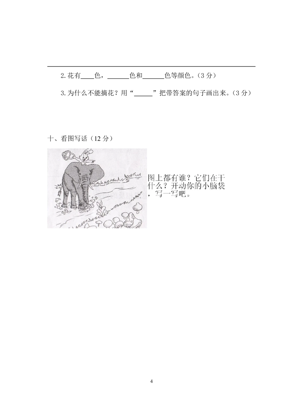 统编语文一年级下册第一次月考测试题4（无答案）_小学试卷大合集_一年级语文下册（单元期中期末试卷）_部编版一年级下册语文第一次月考试卷