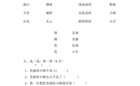 统编语文一年级下册第一次月考测试题4（无答案）_小学试卷大合集_一年级语文下册（单元期中期末试卷）_部编版一年级下册语文第一次月考试卷