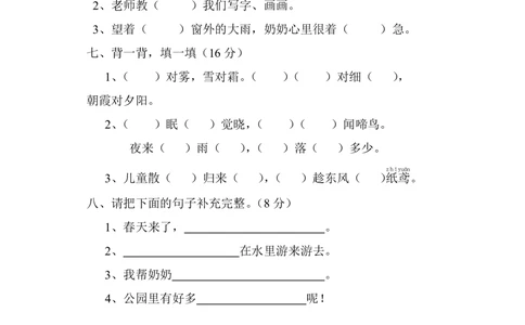 统编语文一年级下册第一次月考测试题4（无答案）_小学试卷大合集_一年级语文下册（单元期中期末试卷）_部编版一年级下册语文第一次月考试卷