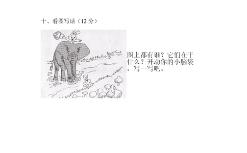 统编语文一年级下册第一次月考测试题4（无答案）_小学试卷大合集_一年级语文下册（单元期中期末试卷）_部编版一年级下册语文第一次月考试卷