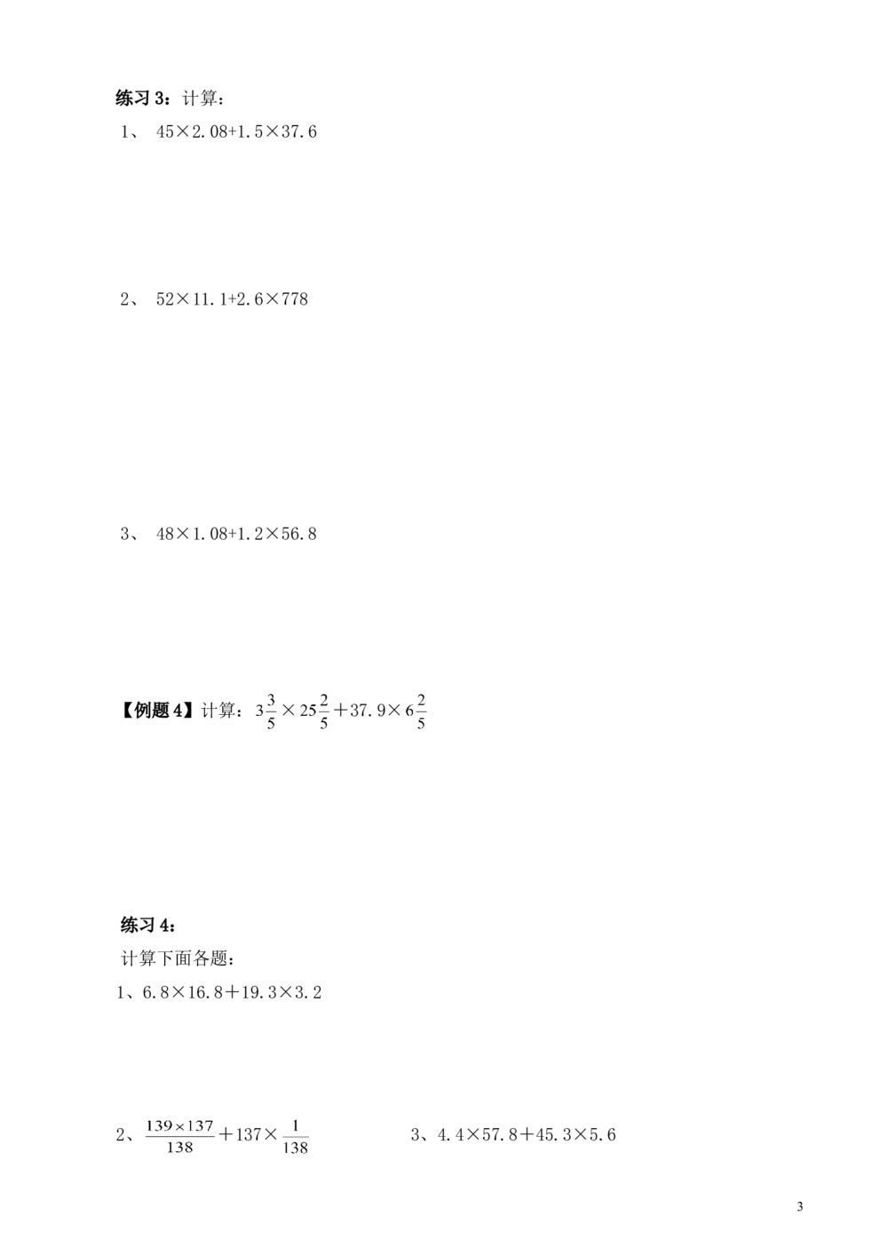 第2讲简便运算（一）_小学奥数举一反三1-6年级相关课程_6六年级奥数《举一反三》_6六年级奥数（40讲）《举一反三》