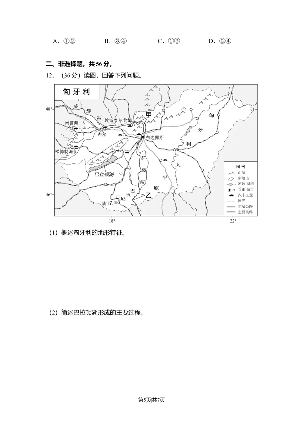 2017年高考地理试卷（北京）（空白卷）_历年高考真题合集_地理历年高考真题_新&middot;Word版2008-2025&middot;高考地理真题_地理（按省份分类）2008-2025_2008-2025&middot;（北京）地理高考真题