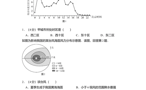 2017年高考地理试卷（北京）（空白卷）_历年高考真题合集_地理历年高考真题_新&middot;Word版2008-2025&middot;高考地理真题_地理（按省份分类）2008-2025_2008-2025&middot;（北京）地理高考真题