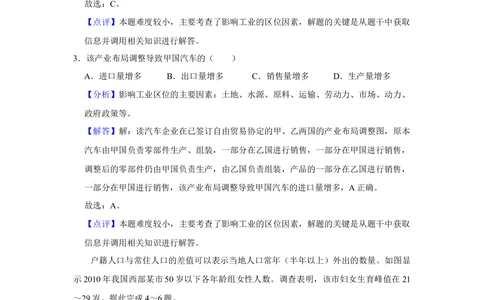 2020年高考地理试卷（新课标Ⅲ）（解析卷）_历年高考真题合集_地理历年高考真题_新&middot;Word版2008-2025&middot;高考地理真题_地理（按省份分类）2008-2025_2008-2025&middot;（广西）地理高考真题