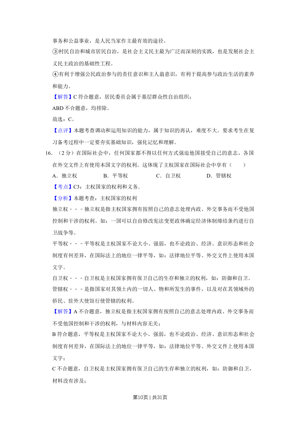 2009年高考政治试卷（江苏）（解析卷）_政治历年高考真题_新&middot;Word版2008-2025&middot;高考政治真题_政治（按年份分类）2008-2025_2009&middot;政治高考真题