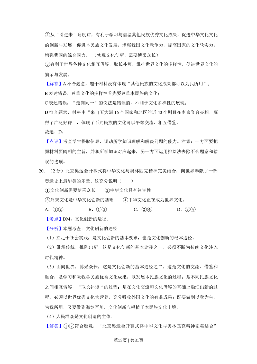 2009年高考政治试卷（江苏）（解析卷）_政治历年高考真题_新&middot;Word版2008-2025&middot;高考政治真题_政治（按年份分类）2008-2025_2009&middot;政治高考真题