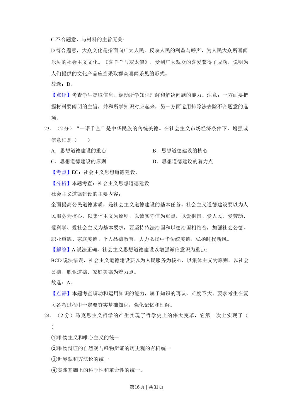 2009年高考政治试卷（江苏）（解析卷）_政治历年高考真题_新&middot;Word版2008-2025&middot;高考政治真题_政治（按年份分类）2008-2025_2009&middot;政治高考真题